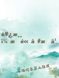 西游，我體內有九只金烏